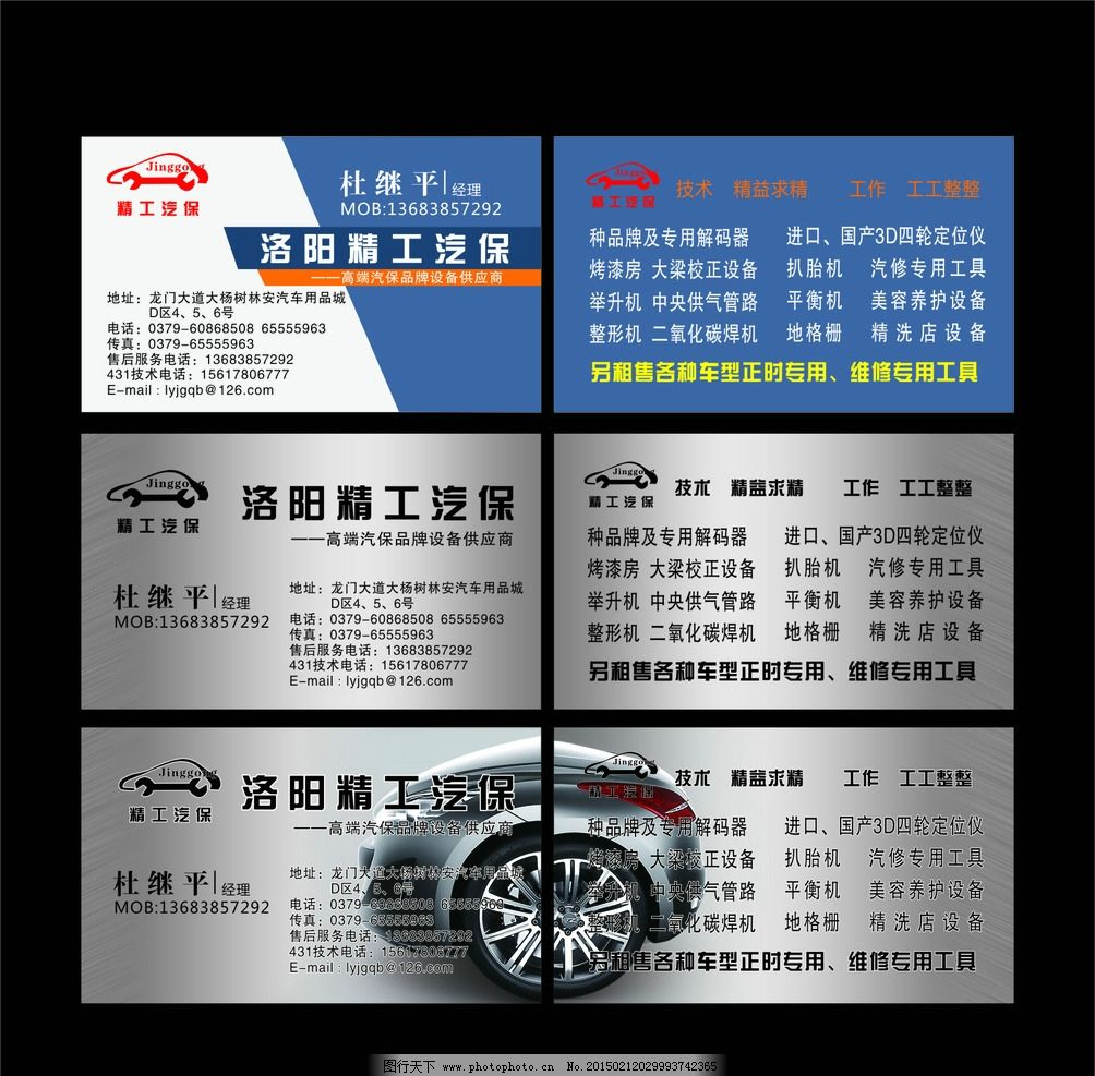 汽车维修保养名片